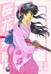 [Secret Society M (Kitahara Aki)] Ōka-kyō Saki (Sakura Taisen 1)