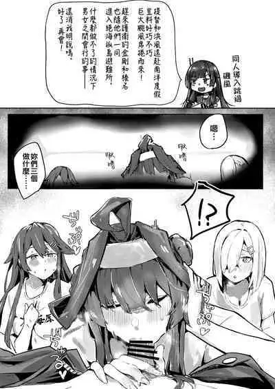 Hamakaze Under the Typhoon Day 2