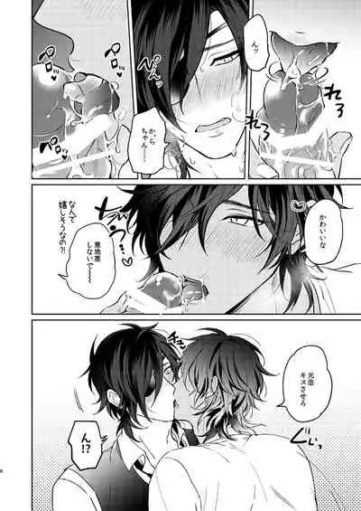 Yobbarai wa sassato nerou