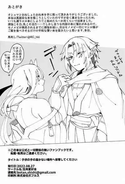 Kodomo no Te no Todokanai Basho e Hokan Shite Kudasai