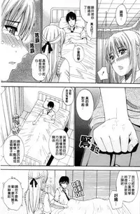 [Shunjou Shuusuke] Watashi no Shitai ○○na Koto | 我所想做的○○行為 [Chinese]