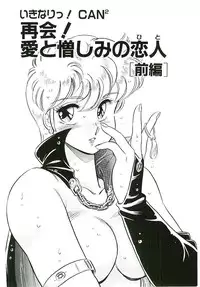 [Amagi Kei] Ikinari! can^2 1