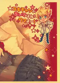 [Seinanseini Kagayakerunohoshi] Otona no Kaidan Noboru Kuma (Persona 4)