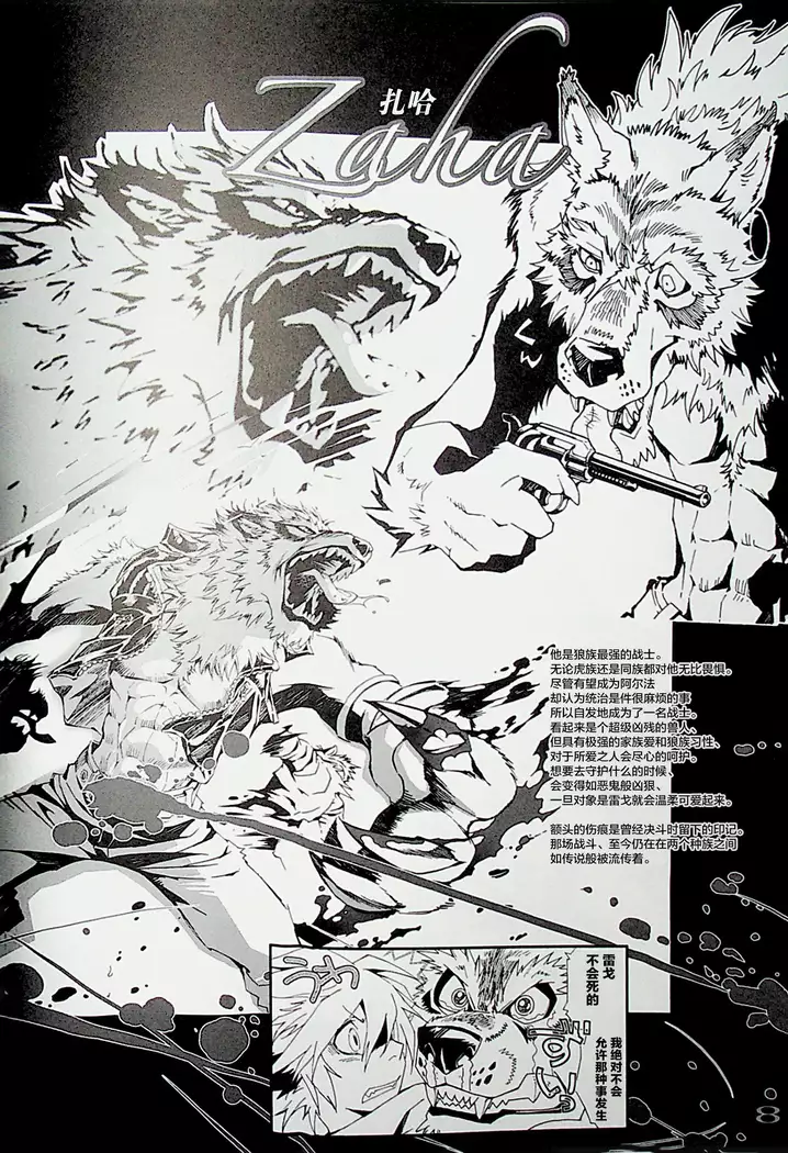 TEH WILD LEG 4.5 WORLD GUIDE