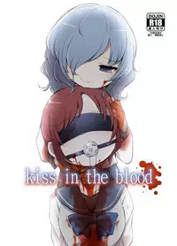 [02 (Harasaki)] kiss in the blood [Chinese] [片羽汉化组] [Digital]
