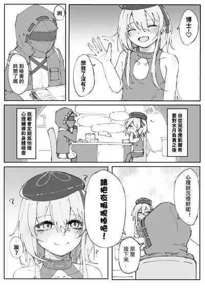 隨時都可以哦。（明日方舟水月本）