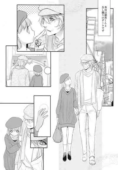 (C88) [NEVER GIVE UP (Nekonattou)] Pillow Talk (Uta no Prince-sama)