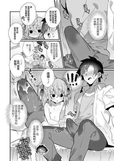 友達の弟とえっちしてしまった件!