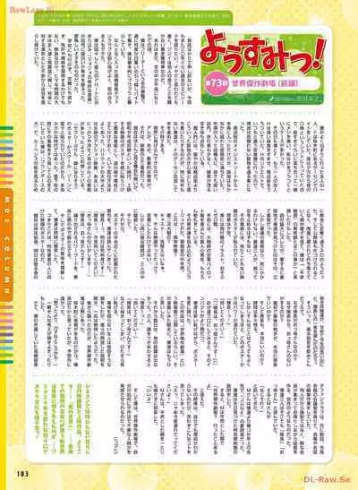 Dengeki Moeoh 2024-04