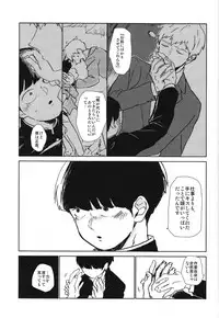 (ONE→HUNDRED 3) [Dakuhan (Nononono)] Kanwakyuudai 2100 (Mob Psycho 100)