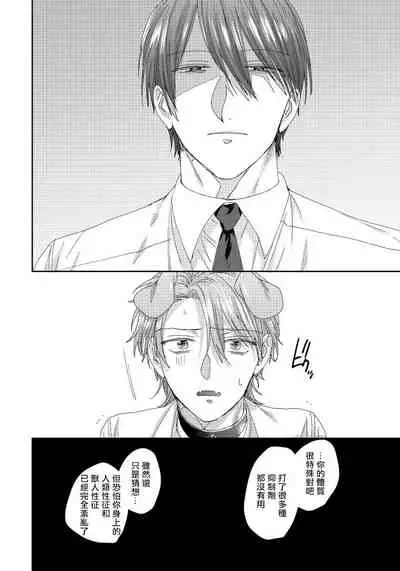 Ecchi na Otetsudai Inu no Seichou Kiroku | 色情护工犬的性成长记录 4-5