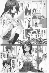 [Suzuki Nago] Cool Maso! Shitsukete Seitokaichou COMIC Edition | 酷炫嗜虐！飼養育成學生會長 COMIC Edition [Chinese]