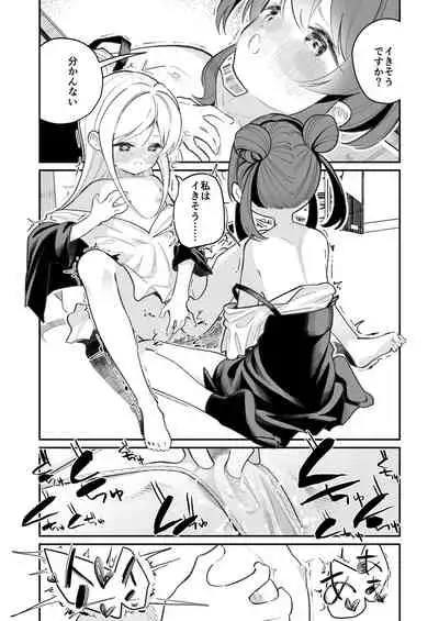 [Shiratama Moti (Shiratama Moti)] Onanie tte Nani? [Digital]