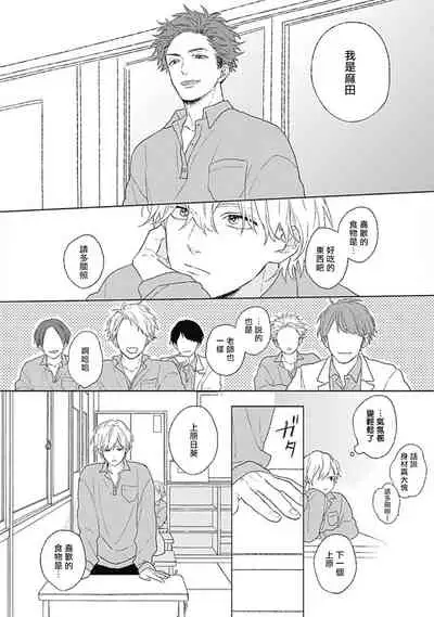 [Suzumaru Minta] Golden Sparkle | 闪耀金色光芒的你 Ch. 1-6 [Chinese] [Digital] [完结]