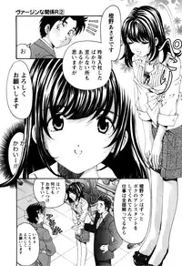 [Kobayashi Takumi] Virgin na Kankei R 2