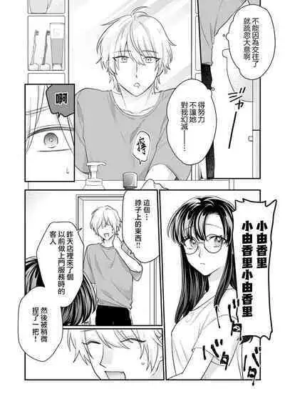 dosei kareshi no uwaki o Karada de tashikamete… | 用身体确认同居男友是否出轨…