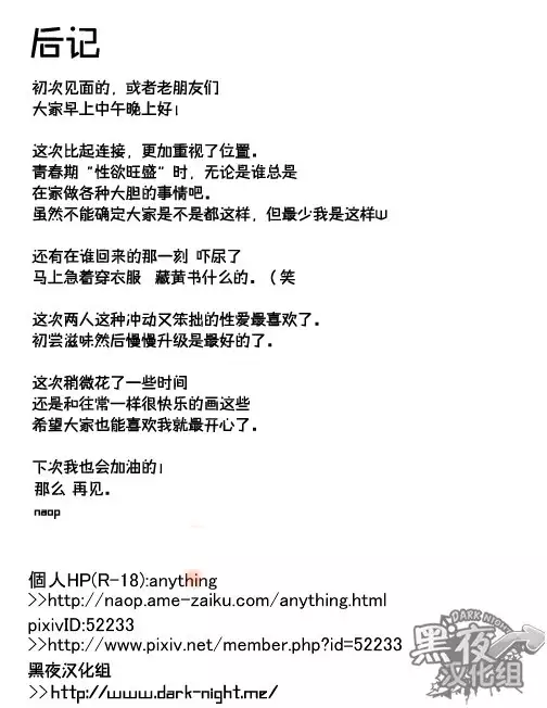 Dare mo Inu Ma ni | 四下无人之际