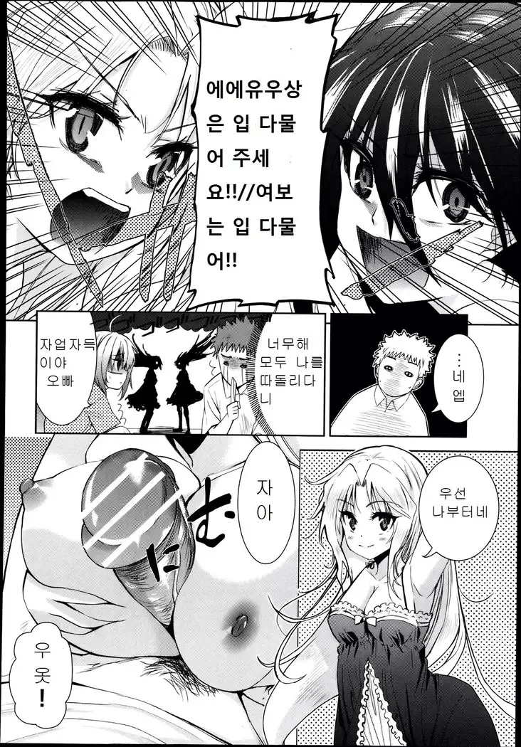 二次元彼女 第1-4話