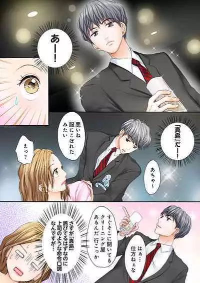 Sex Gobusata, Sotsugyou Shimasu. 1