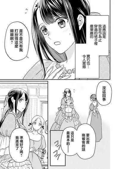 isekai de migawarihime ninari haou ni ubawaremashita ​| 在异世界成为了替身公主被霸王掳走了 1-12 end