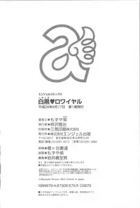 [Mozuya Murasaki] Shiro Kuro Royal [Chinese]