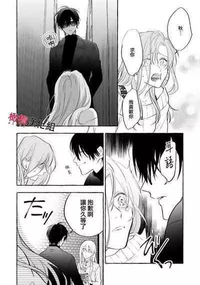 Sukui, Sukuware | 乞救之噬，覆食殆尽 Ch.1-5