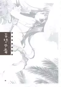 (C74) [PINK CHUCHU (Mikeou)] Mousou Chuudoku