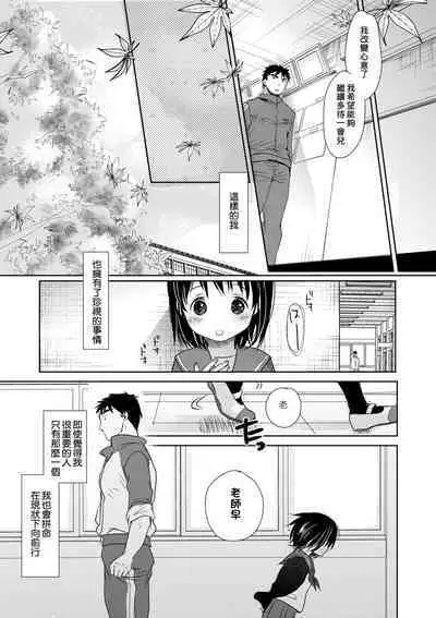 Sensei to, Watashi to. Ge