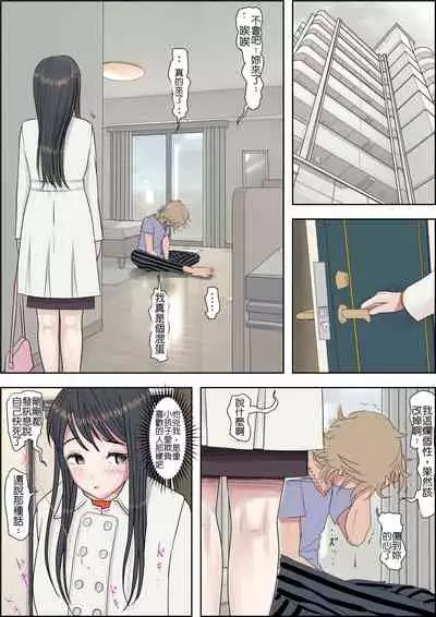 [Haruharudo] Charao ni Netorare Route 2 Vol. 4.5 [Chinese]