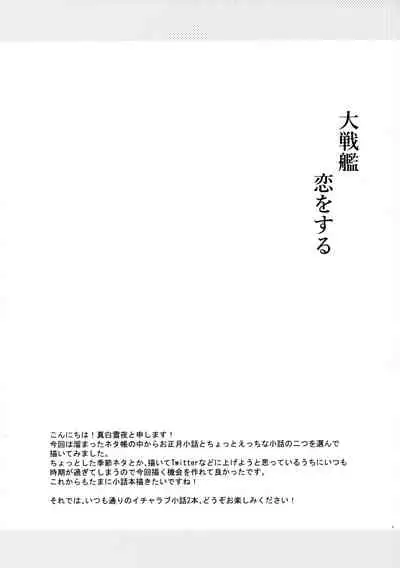 Daisenkan Koi o Suru Kobanashi