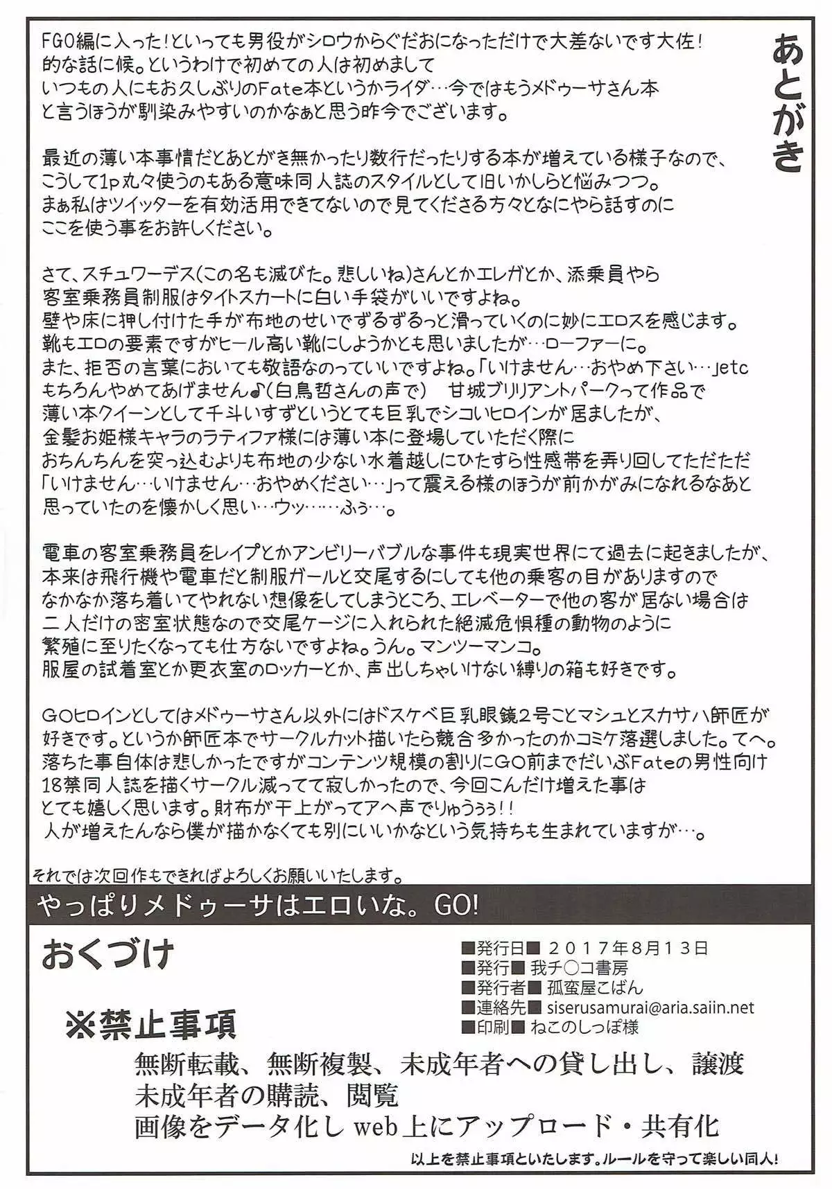 Yappari Medusa wa Eroi na. GO!