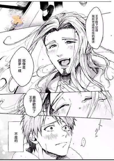 Tensei Hime♂To Tensei Ouji -轉生公主♂與轉生王子 Ch.3