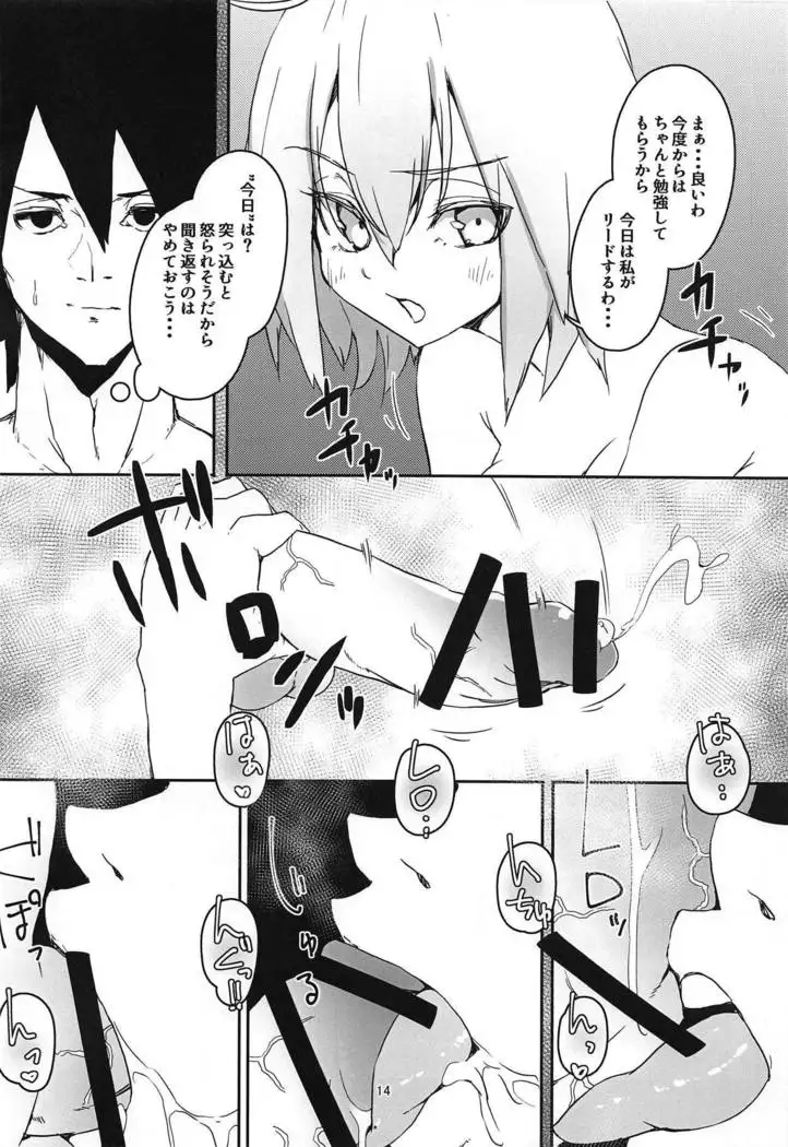 Uchi no Alter wa Choroi