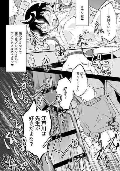 [M*F special (Komakeda)] PARANOIA (Detective Conan) [Digital]