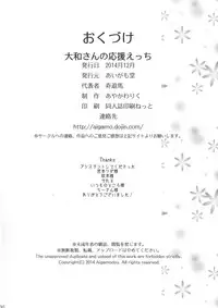 [Aigamodou (Ayakawa Riku)] Yamato-san no Ouen Ecchi (Kantai Collection -KanColle-) [Digital]