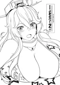 (C92) [Obsidian Order (Shoda Norihiro)] Iowant 2!! (Kantai Collection -KanColle-)