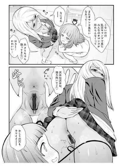 Chijoshikousei VS Bouken Danshi 1-5