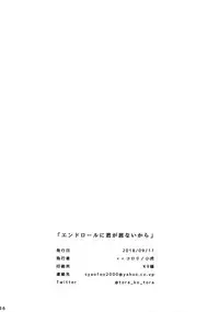 Endroll ni Kimi ga Inai kara