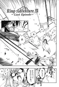 [Mutsuki Tsutomu] Ring Adventure