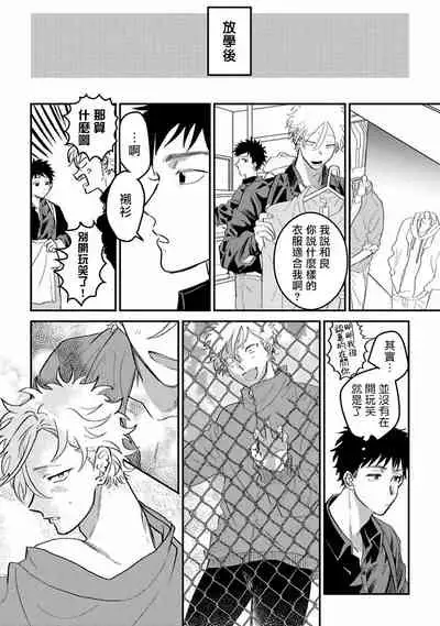 废柴君与笨蛋君 01