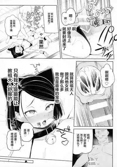 Kyouso-sama no Koto, Suki Suki Daaisuki