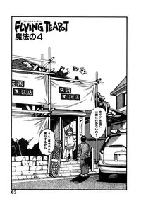 [Eno Akira] FLYING TEAPOT