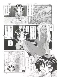 (C54) [Effecter (Various)] Tenshi Nyan Nyan (Ah! My Goddess)