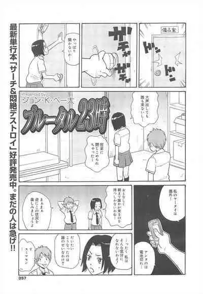 COMIC Megamilk 2011-08 Vol.14