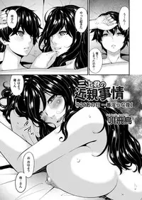 [Bai Asuka] Mikami-kun no Kinshin Jijou | Mikami-kun’s Incestuous Situation Ch. 1-5