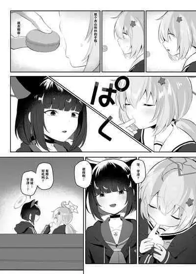 Tomodachi no Mukougawa | 朋友的另一侧