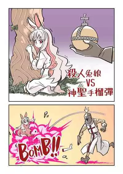 Murder Rabbit Girl vs Series 杀人兔娘 [Chinese]