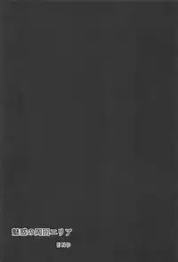 (C94) [Inu no Tamariba (Sousen)] Miwaku no Shuukai Area (Fate/Grand Order)