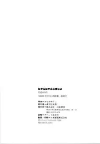 [minami yuuko] nyannyanshimasyo [1986-03-10]