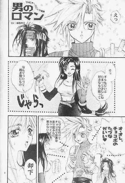 Hoshi to Tsurugi no Psyche